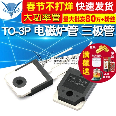 大功率管 FGA25N120ANTD TO-3P 1200V/25A 电磁炉管 三极管