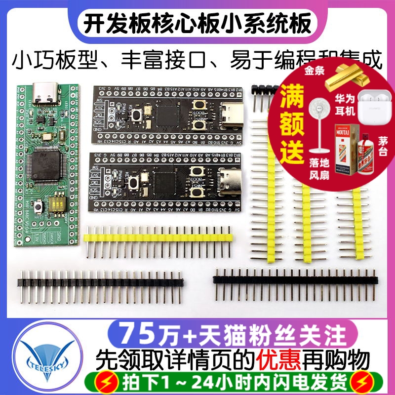 STM32F401 411开发板 STM32F401CCU6 32F4核心板 小系统板 学习板