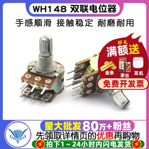 双联电位器B10KWH148功放音量