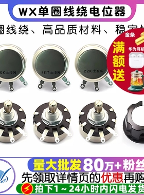 WX110 010单圈线绕电位器 470R 1K 2K2 5K6 10K 4.7K 22K 3K 1W