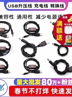 USB升压线5V转9V12V路由器电源线充电宝供电充电线转换线移动电源DC圆头圆孔充电线适用于精灵方糖小度音响