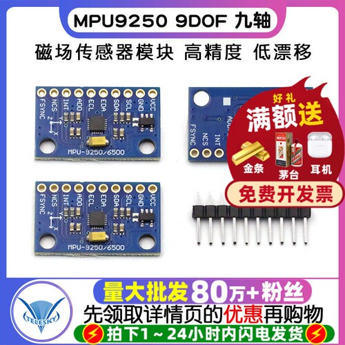 MPU92509DOF九轴姿态传感器模块