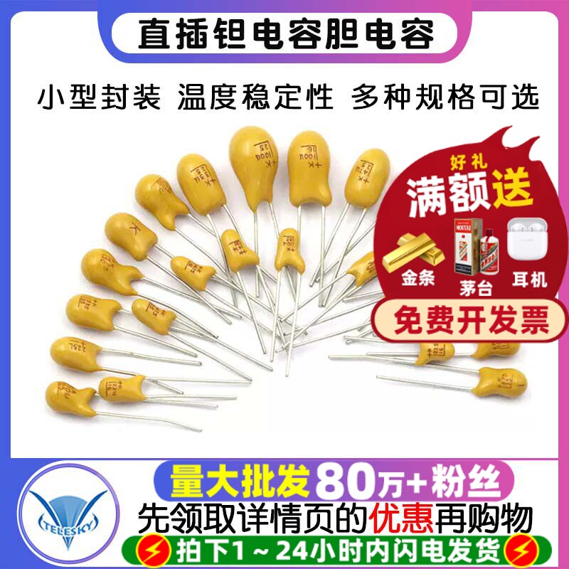 直插钽电容胆电容16v/25V/35V/50V 10UF/22/33/47/100UF 106/474k