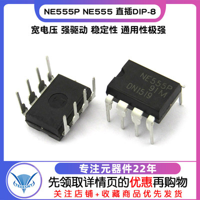 NE555P NE555  直插DIP-8 定时器编程振荡器IC芯片(10个)