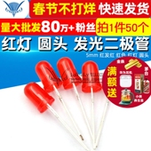 5mm 50个 红发红 红灯 TELESKY 发光二极管LED灯 红色 圆头