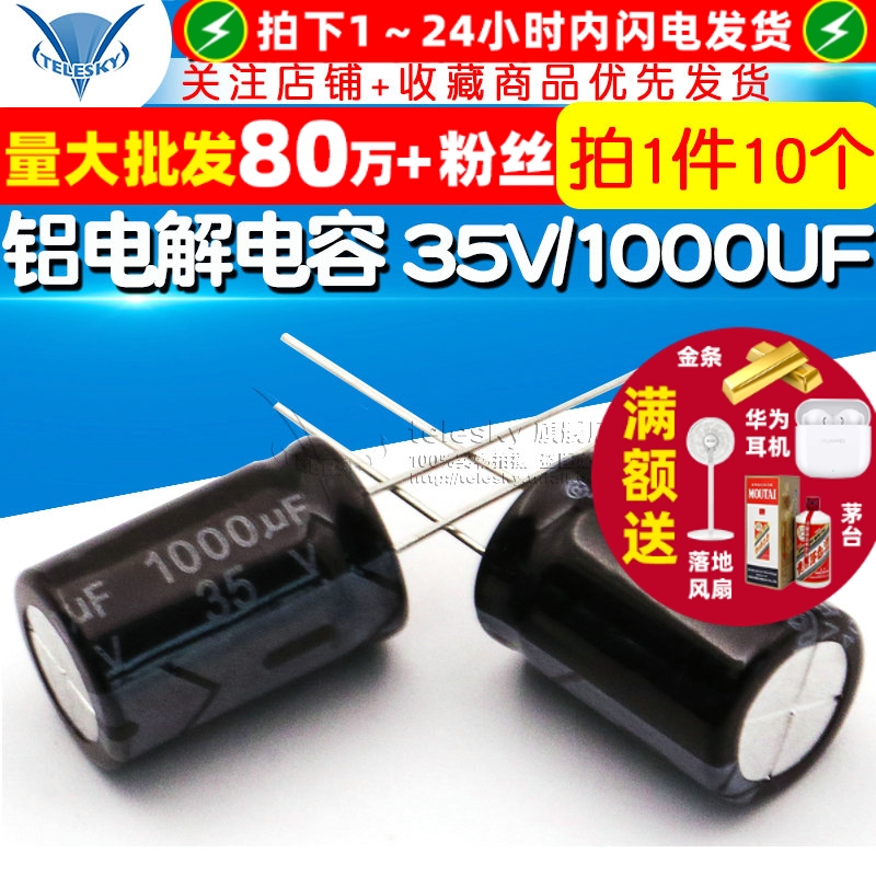 电解电容35V/1000UF13*21MM直插