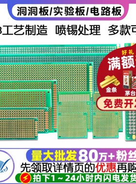 万能板万用板电路板洞洞板面包PCB线路板10*15cm实验板焊接9*15