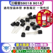 S9018 9018 封装 NPN 三极管 TO92 20个 TELESKY