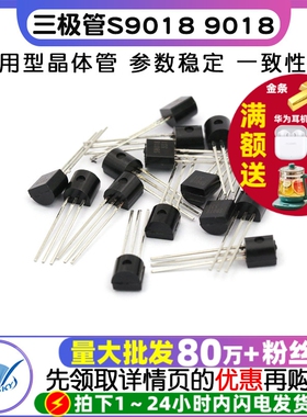 【TELESKY】 三极管 S9018 9018 封装TO92 NPN (20个)