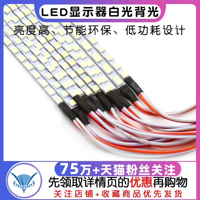 通用led显示器白光背光LED灯条15 17 19 20宽度22寸23.6 24寸27寸 电子元器件市场 显示屏/LCD液晶屏/LED屏/TFT屏 原图主图