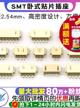 XH2.54 卧贴 间距2.54MM 2/3/4/5/6/8P 卧式贴片插座 SMT连接器