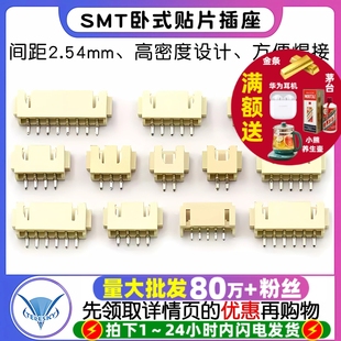 卧式 SMT连接器 间距2.54MM 贴片插座 XH2.54 卧贴