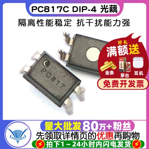 PC817C 光藕 拍一件=10个 专注元器件20年