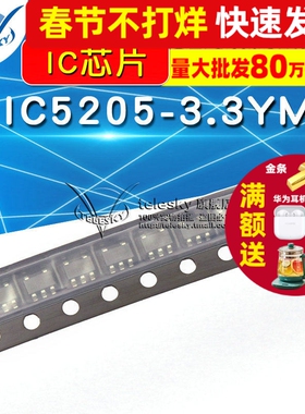 【TELESKY】MIC5205-3.3YM5 SOT23-5 IC 芯片 (2个)