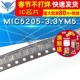 TELESKY 芯片 MIC5205 SOT23 3.3YM5 2个