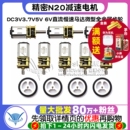 精密N20减速电机DC3V3.7V5V 6V直流慢速马达微型全金属齿轮减速箱