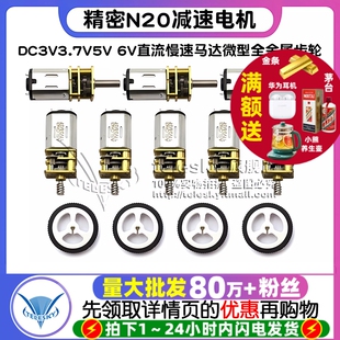 精密N20减速电机DC3V3.7V5V 6V直流慢速马达微型全金属齿轮减速箱