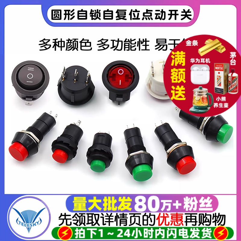 开关按钮圆形自锁自复位点动开关小型孔电源按压式微船型船形翅板