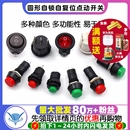 开关按钮圆形自锁自复位点动开关小型孔电源按压式 微船型船形翅板