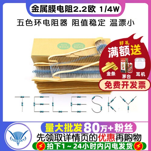 金属膜电阻五色环电阻器1%2.2欧