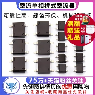 0.5A1000V桥堆 DB107S MB10S 整流器MB8S SOP4 MB6S整流桥单相桥式