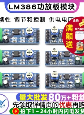LM386功放板模块20 200倍音频音量放大器微声音频功率放大板电路