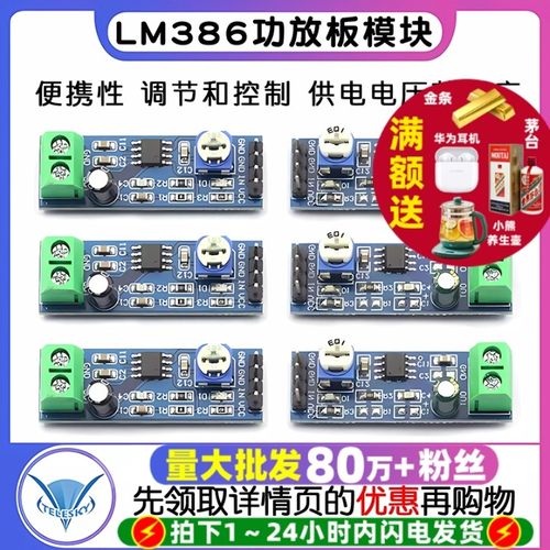 LM386功放板模块音频放大器模块