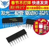 TELESKY 驱动IC KA2284 SIP9 发光二极管 芯片 2个