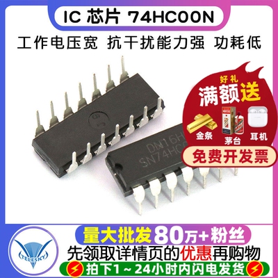 【TELESKY】IC 芯片 74HC00N DIP14 直插 (5个)