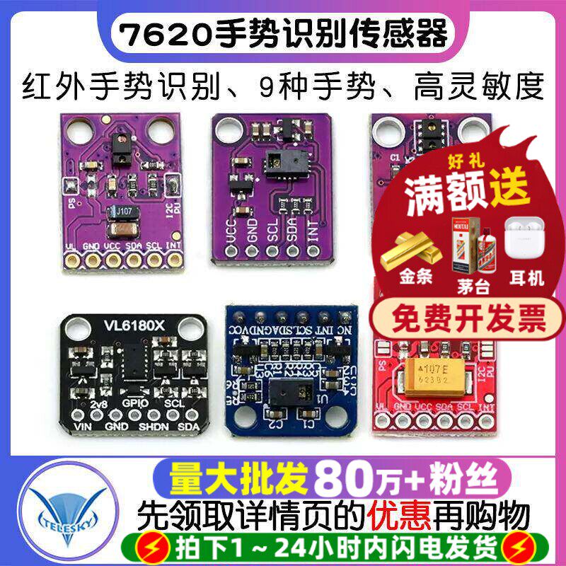 7620手势识别传感器PAJ7620U2 9种手势识别传感器模块RGB红外感应