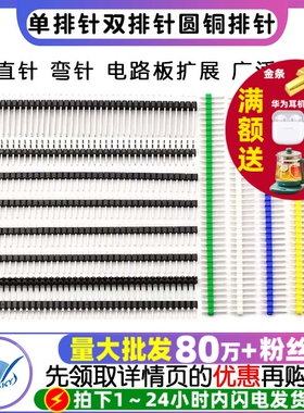 单排针双排针圆铜排针2.54MM 1.27 2.00间距1*40P直针插计弯针pin