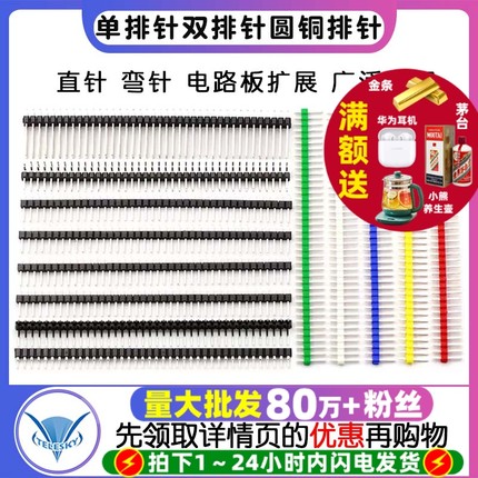 单排针双排针圆铜排针2.54MM 1.27 2.00间距1*40P直针插计弯针pin