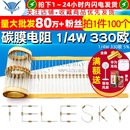 100個 碳膜電阻 四色環電阻器 330歐 TELESKY
