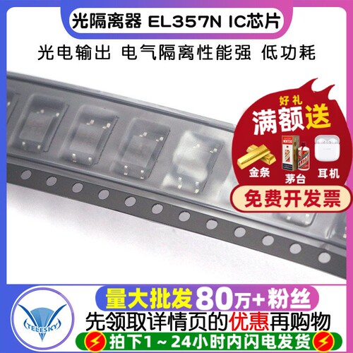 光隔离器 光电输出 IC芯片 专注元器件20年