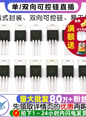 BTB16 BTA16-600B BT136/BT152 BTA24单/双向可控硅 直插 晶闸管