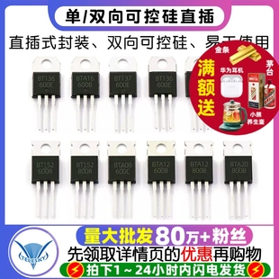 BT136 BT152 BTA24单 BTB16 直插 600B 双向可控硅 晶闸管 BTA16