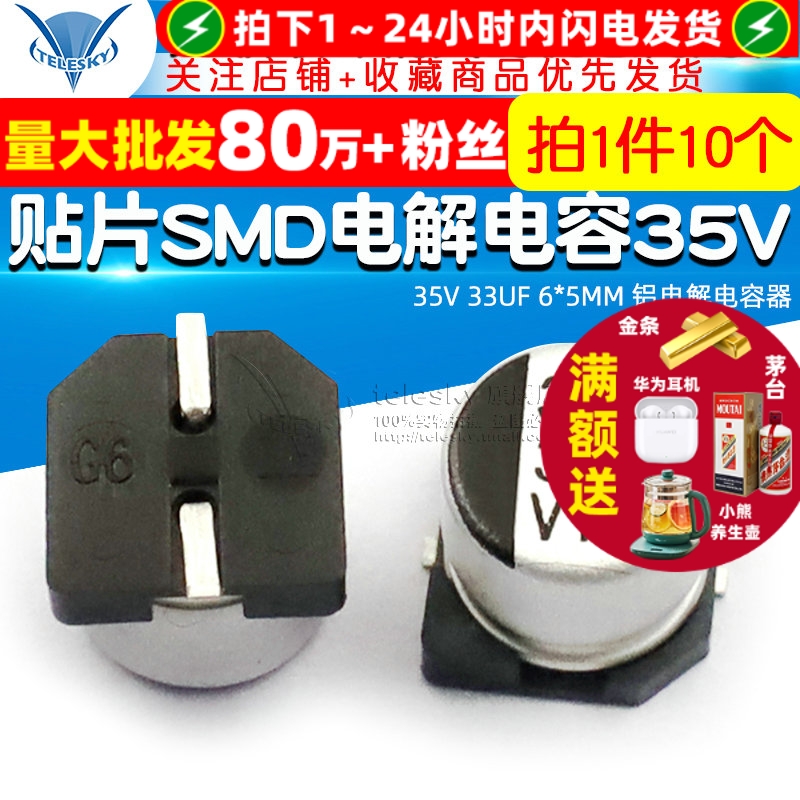 贴片SMD电解电容35V33UF6*5MM