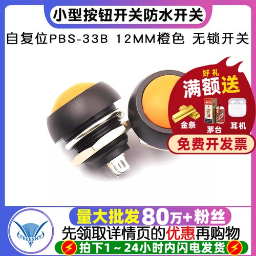小型按钮开关防水开关自复位PBS