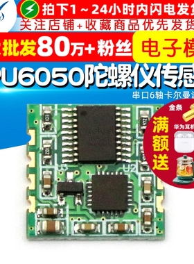 MPU6050模块加速度电子陀螺仪角度传感器串口6轴卡尔曼滤波JY61