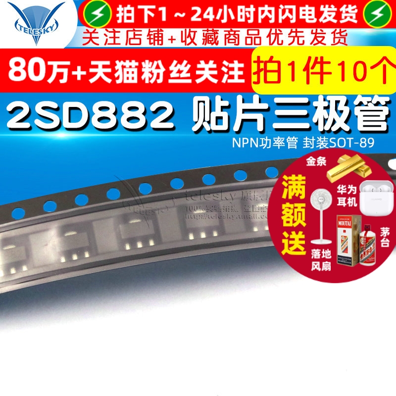 2SD882贴片三极管D882NPN功率管