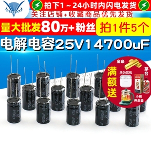 体积 5个 25V 铝电解电容器 4700uF 直插 电解电容 25MM
