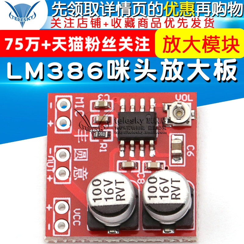 LM386驻极体咪头放大板 麦克风放大 放大模块 电子元器件市场 音频模块/功放模块 原图主图