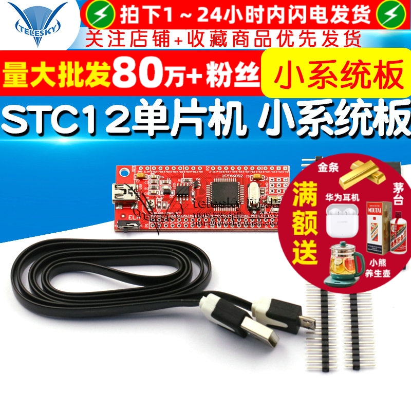 STC12单片机系统板STC12C5A60S2