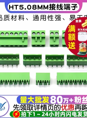 HT5.08mm接插件2p/3/4/5/6/7/8p弯针直脚 连接器插头+接线端子座