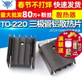 三极管 散热 16MM 220 20片 铝散热片25 铝制散热器