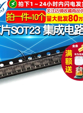 【TELESKY】SI2300 芯片 SOT23 集成电路 IC (10个)