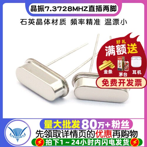 晶振7.3728M直插两脚7.3728MHz