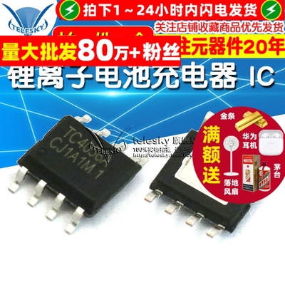 锂离子电池充电器 IC 芯片 TP4056 TP4056 SOP-8 (5个)