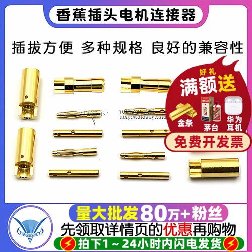 4mm香蕉插头电机电调多轴连接器
