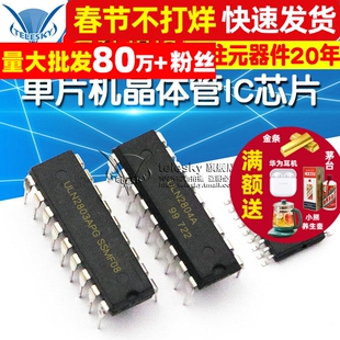 ULN2803A ULN2803AG ULN2804A 单片机达林顿晶体管IC芯片集成电路